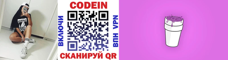 Codein напиток Lean (лин)  Чадан 